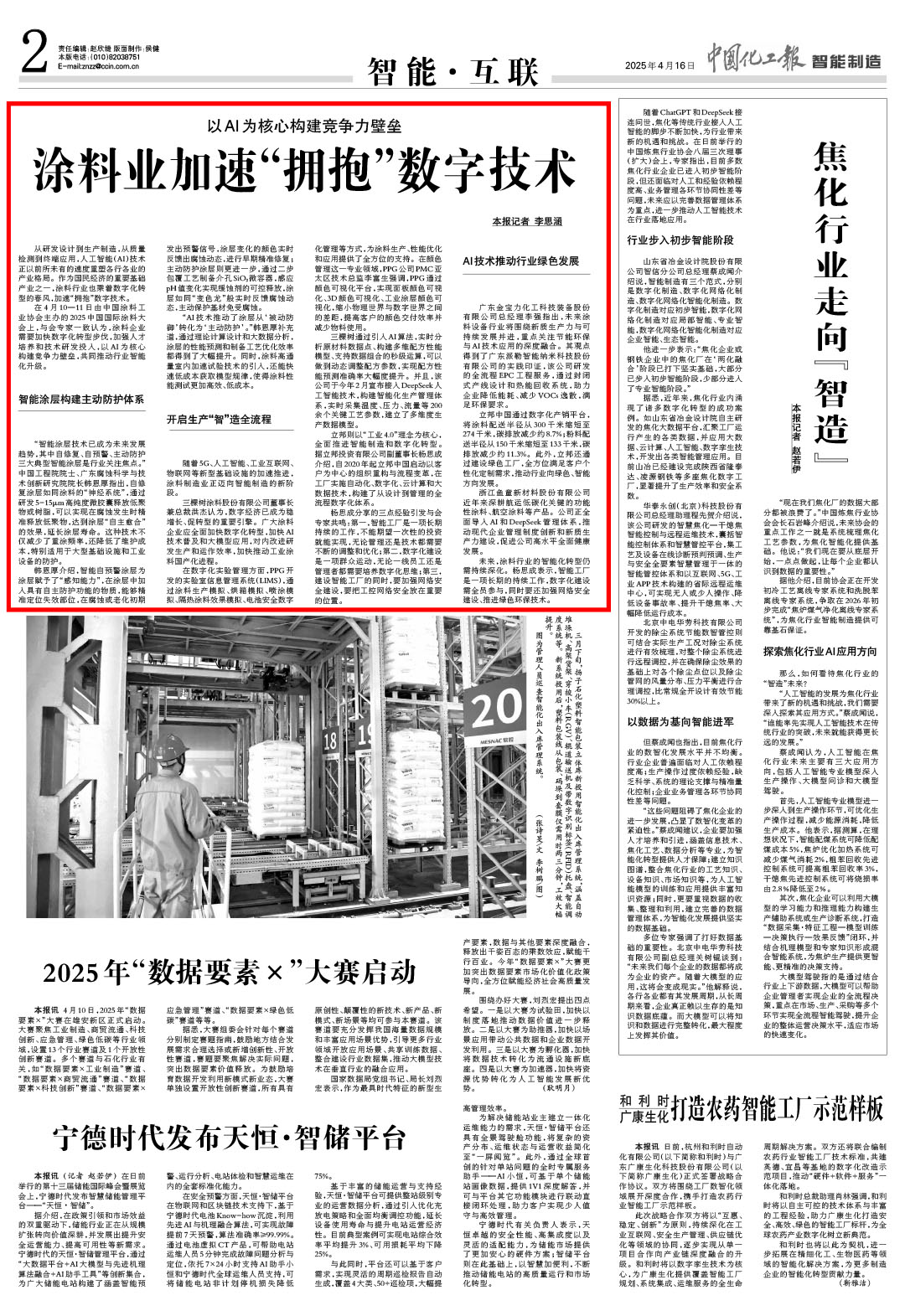 中國(guó)化工報(bào)4月16日智能制造