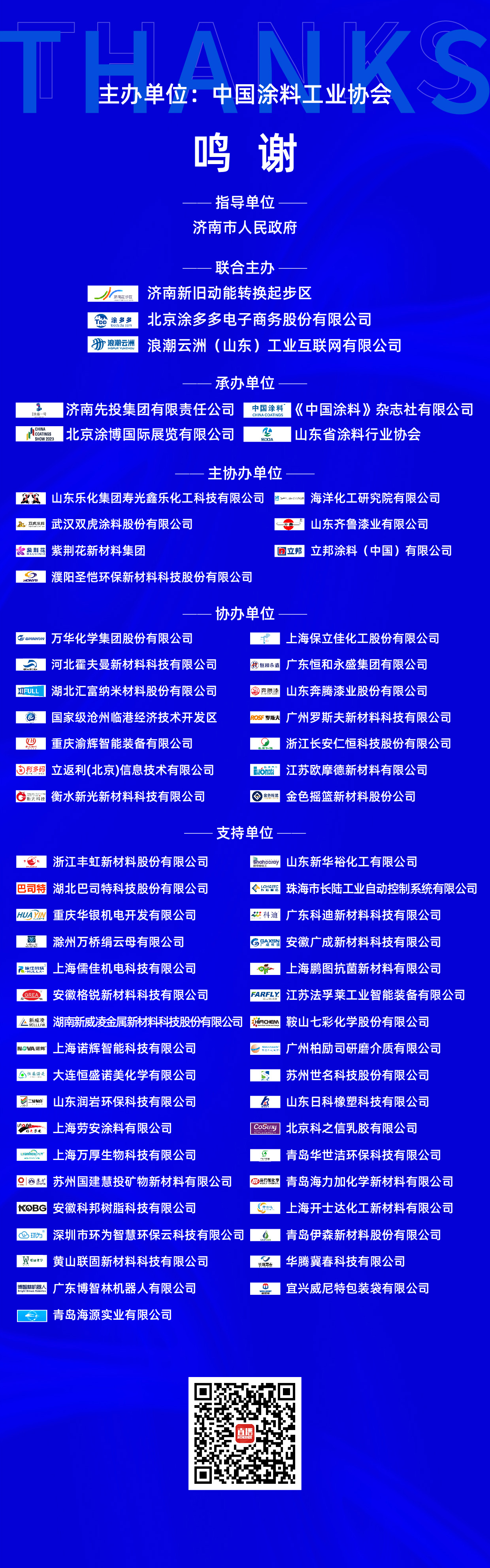 4月11-13日?山東濟(jì)南｜2023中國(guó)國(guó)際涂料大會(huì)